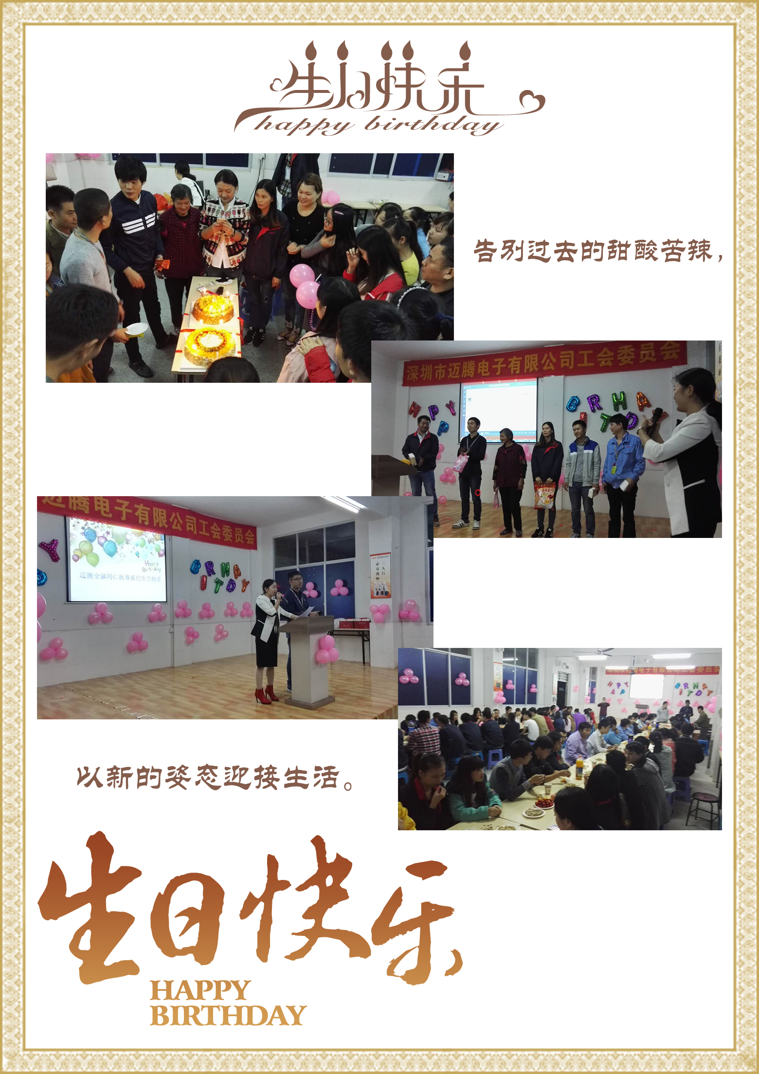 邁騰同心，反詐同行